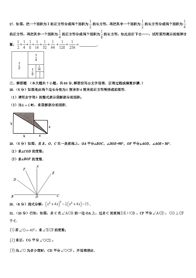江苏省无锡市南菁中学2026届七年级数学第一学期期末学业质量监测试题含解析第3页