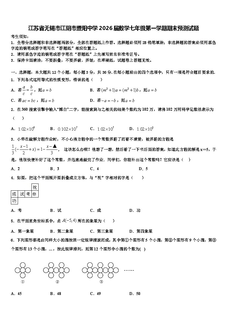 江苏省无锡市江阴市暨阳中学2026届数学七年级第一学期期末预测试题含解析第1页