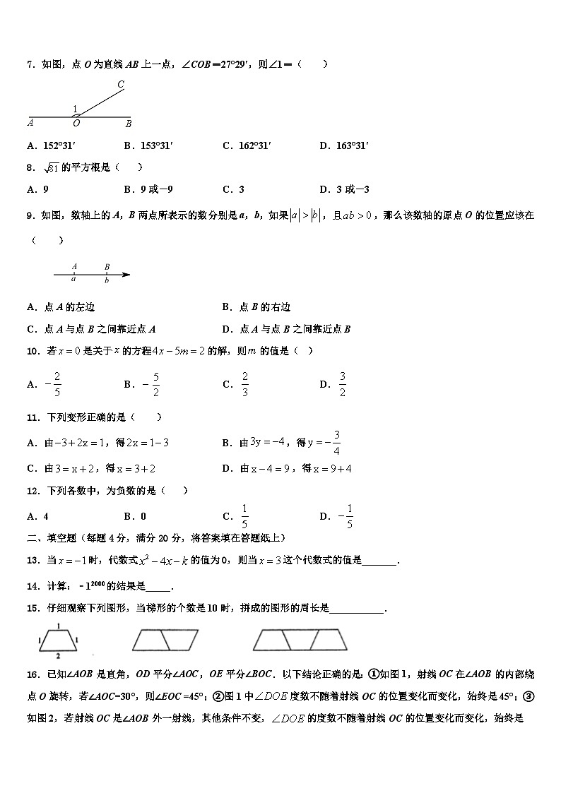 江苏省无锡市江阴市暨阳中学2026届数学七年级第一学期期末预测试题含解析第2页