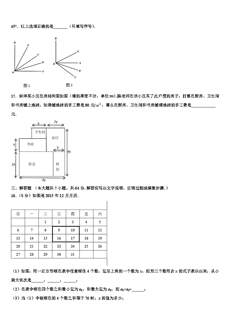 江苏省无锡市江阴市暨阳中学2026届数学七年级第一学期期末预测试题含解析第3页