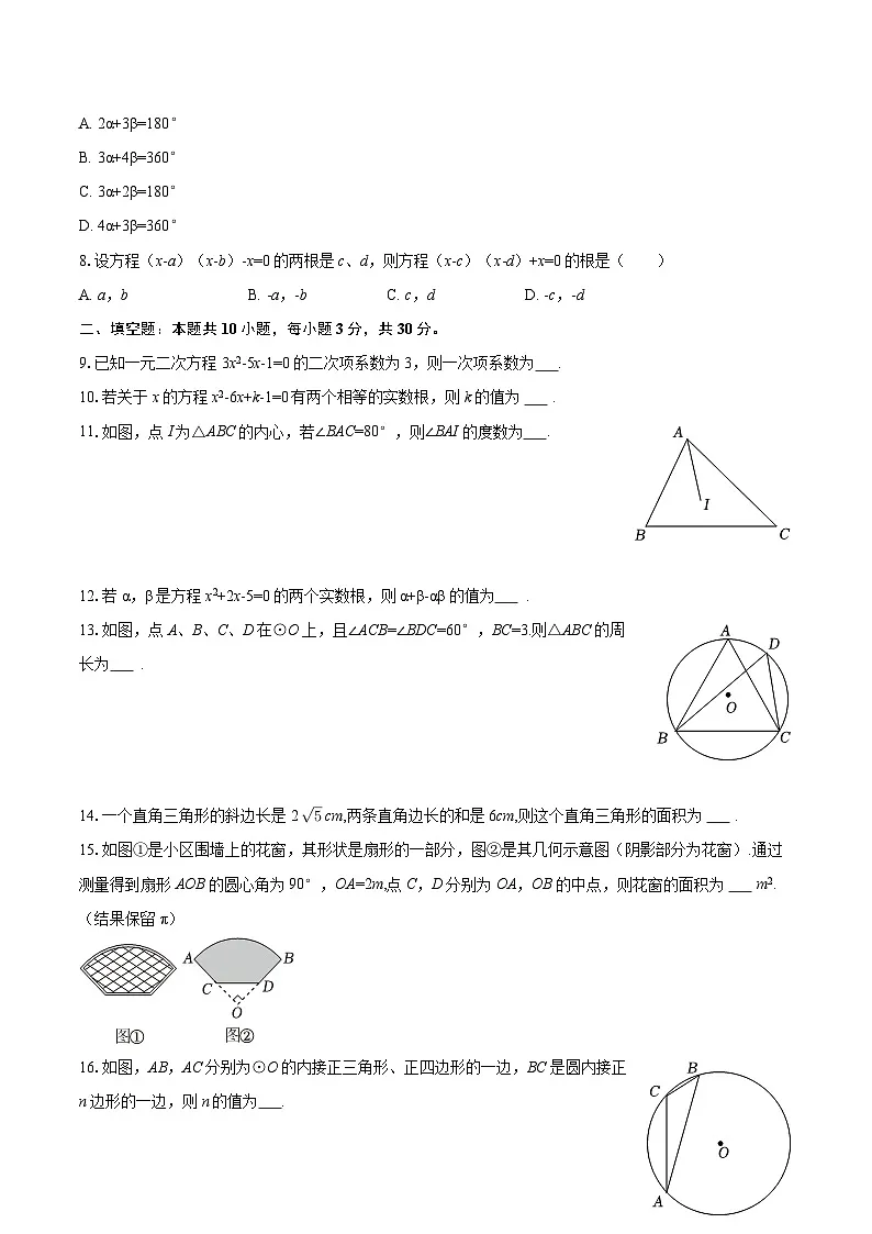 2025-2026学年江苏省宿迁市泗洪县九年级(上)期中数学试卷-自定义类型第2页