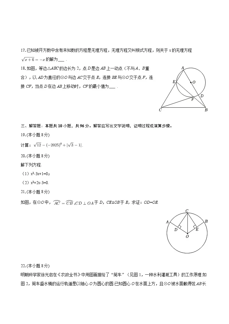 2025-2026学年江苏省宿迁市泗洪县九年级(上)期中数学试卷-自定义类型第3页