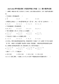 2025-2026学年重庆第二外国语学校八年级（上）期中数学试卷-自定义类型