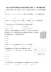 2025-2026学年甘肃省兰州市东方学校八年级（上）期中数学试卷-自定义类型