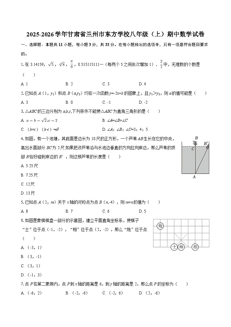 2025-2026学年甘肃省兰州市东方学校八年级(上)期中数学试卷-自定义类型第1页