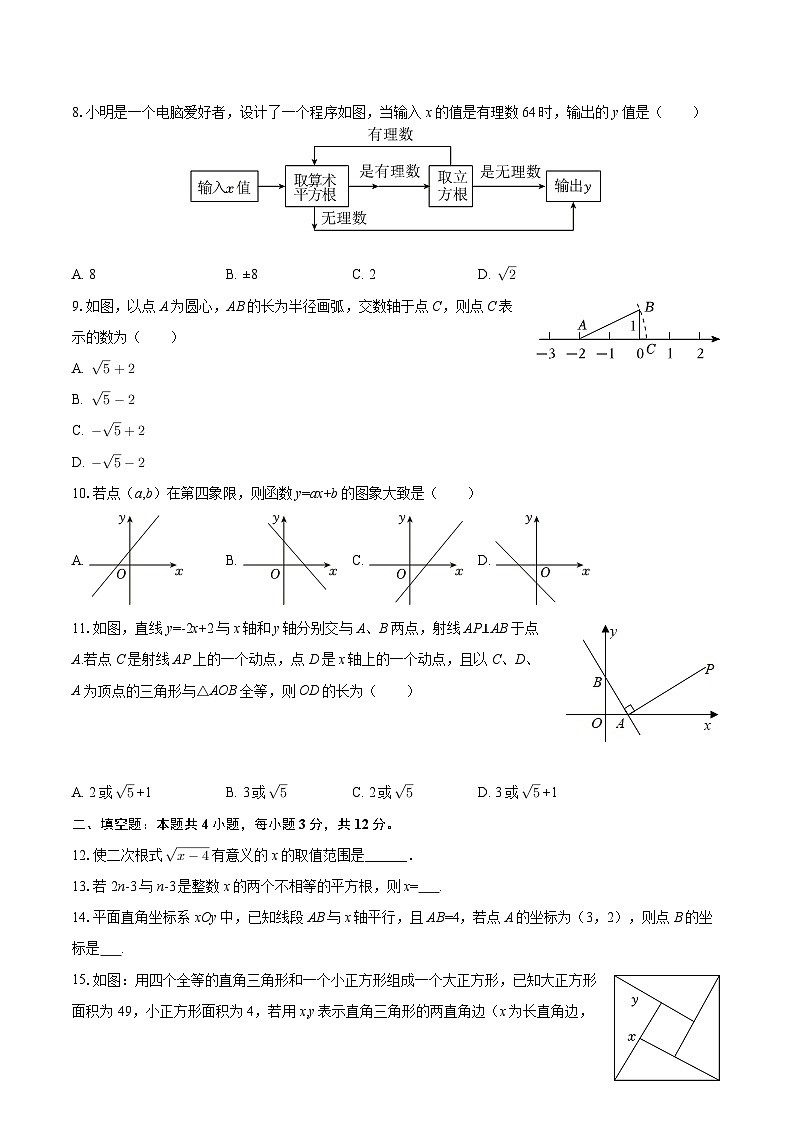 2025-2026学年甘肃省兰州市东方学校八年级(上)期中数学试卷-自定义类型第2页