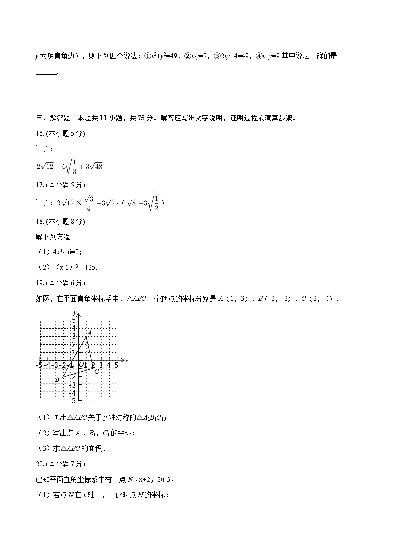 2025-2026学年甘肃省兰州市东方学校八年级(上)期中数学试卷-自定义类型第3页