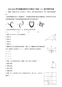 2025-2026学年福建省福州市马尾区八年级（上）期中数学试卷-自定义类型