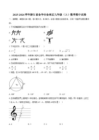 2025-2026学年浙江省金华市金东区九年级（上）数学期中试卷-自定义类型