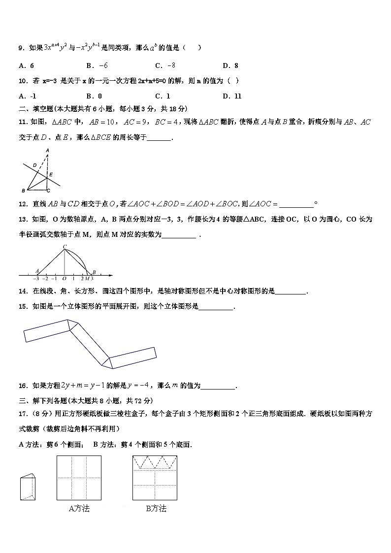 江苏省扬州市邗江实验2026届七年级数学第一学期期末质量检测试题含解析第2页