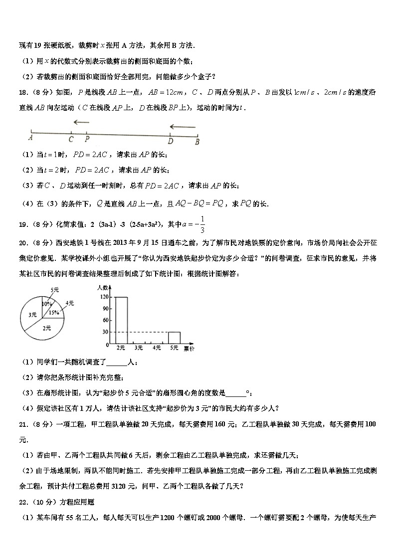 江苏省扬州市邗江实验2026届七年级数学第一学期期末质量检测试题含解析第3页