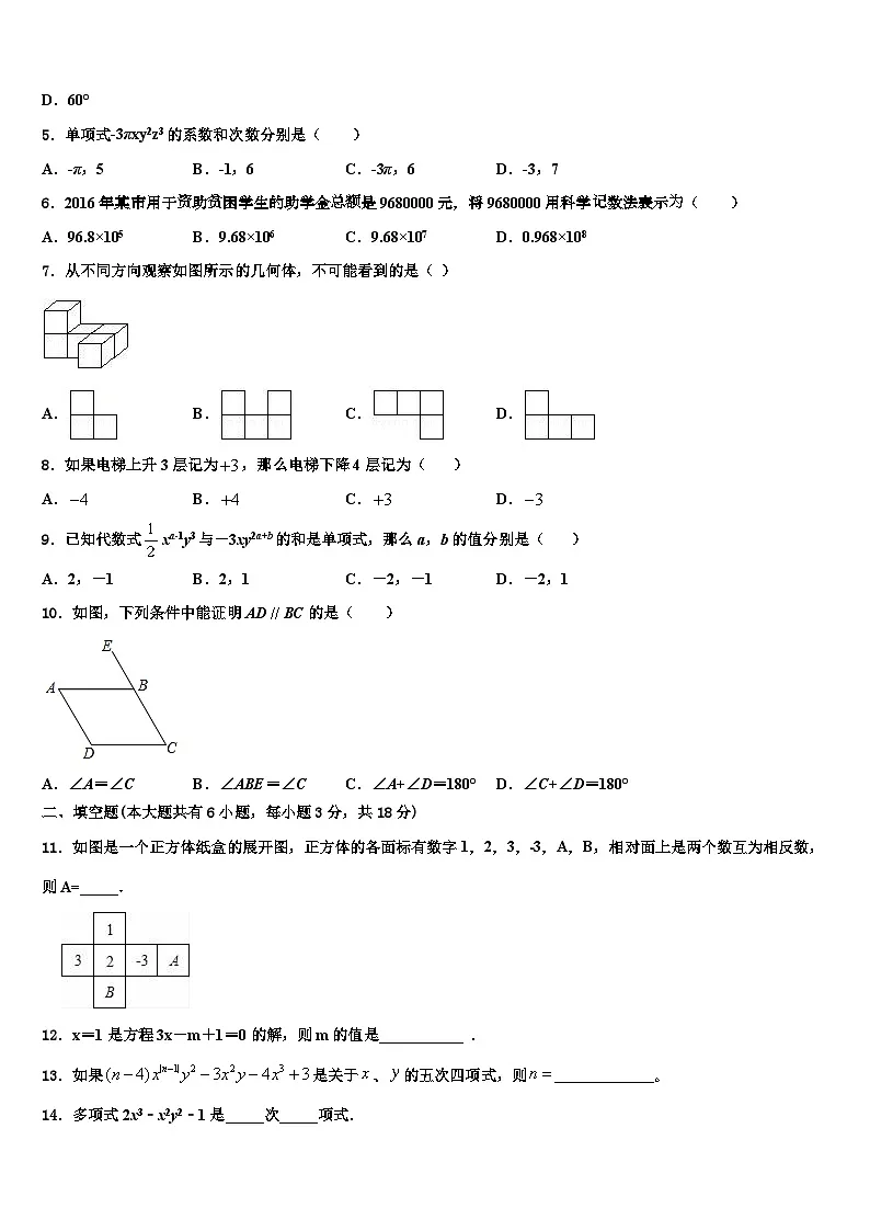 江苏省扬州市江都区实验中学2026届数学七年级第一学期期末监测模拟试题含解析第2页