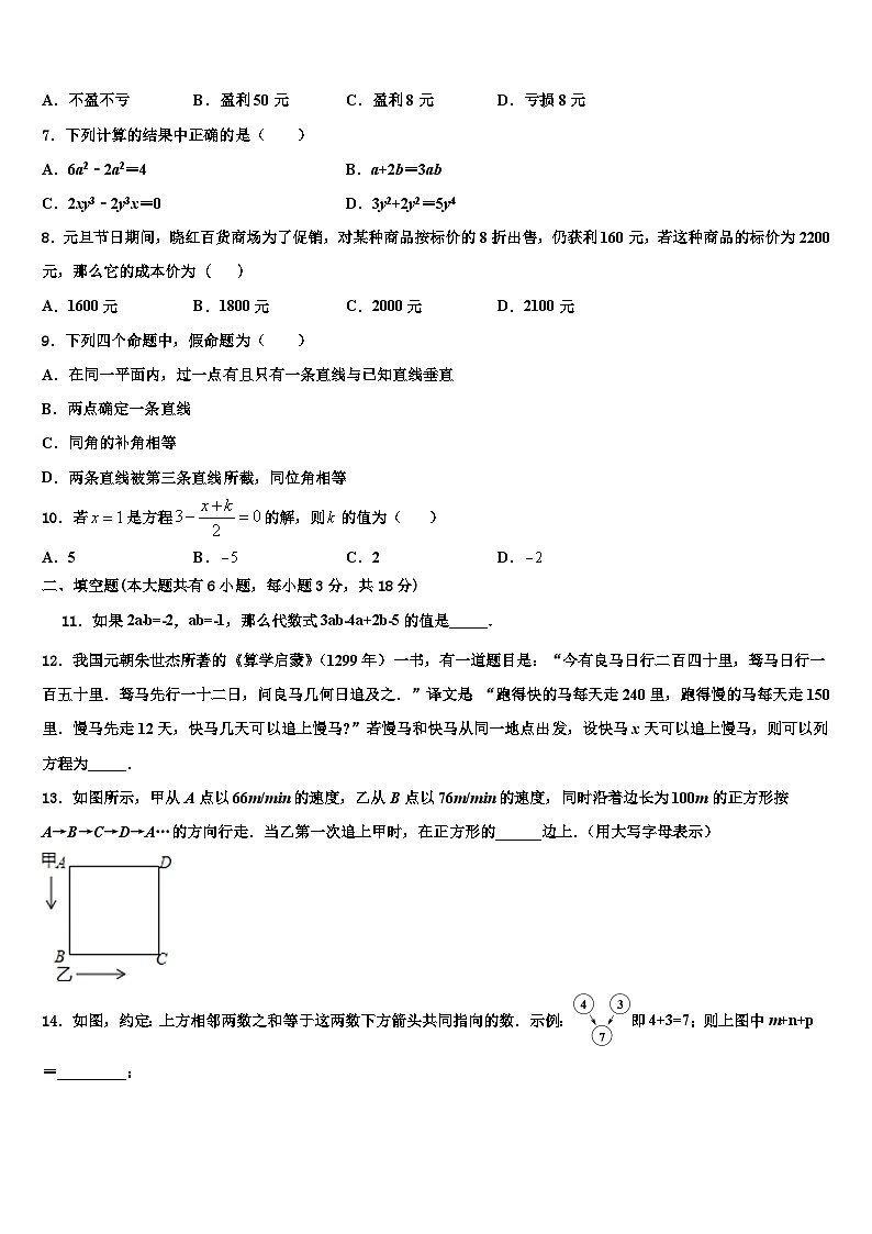 江苏省扬州市江都区五校联谊2026届数学七上期末质量跟踪监视试题含解析第2页