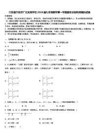 江苏省兴化市广元实验学校2026届七年级数学第一学期期末达标检测模拟试题含解析
