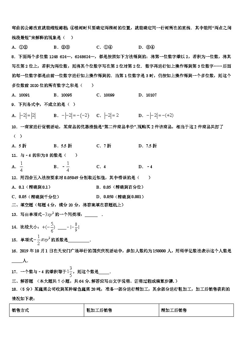 江苏省徐州市区联学校2026届七年级数学第一学期期末质量检测试题含解析第2页