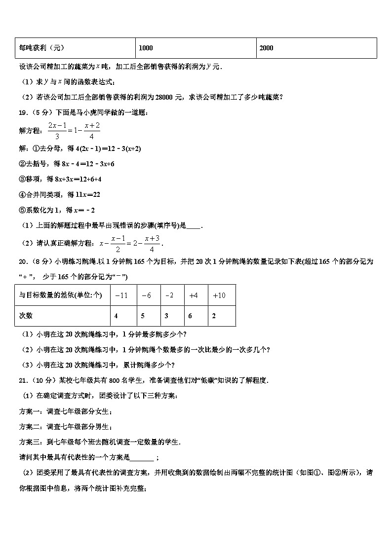 江苏省徐州市区联学校2026届七年级数学第一学期期末质量检测试题含解析第3页