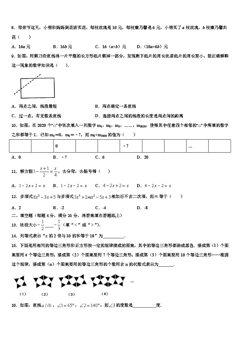 江苏省徐州市新城实验学校2026届数学七年级第一学期期末监测模拟试题含解析第2页