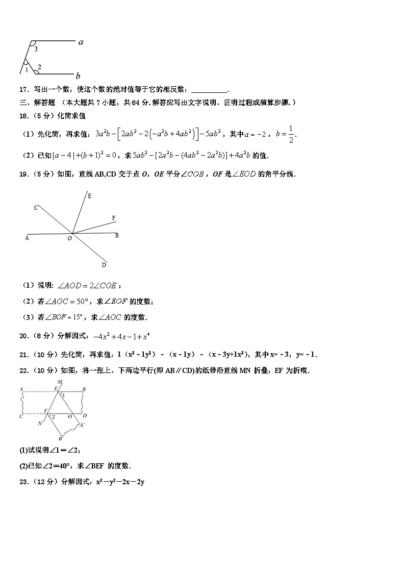江苏省徐州市新城实验学校2026届数学七年级第一学期期末监测模拟试题含解析第3页