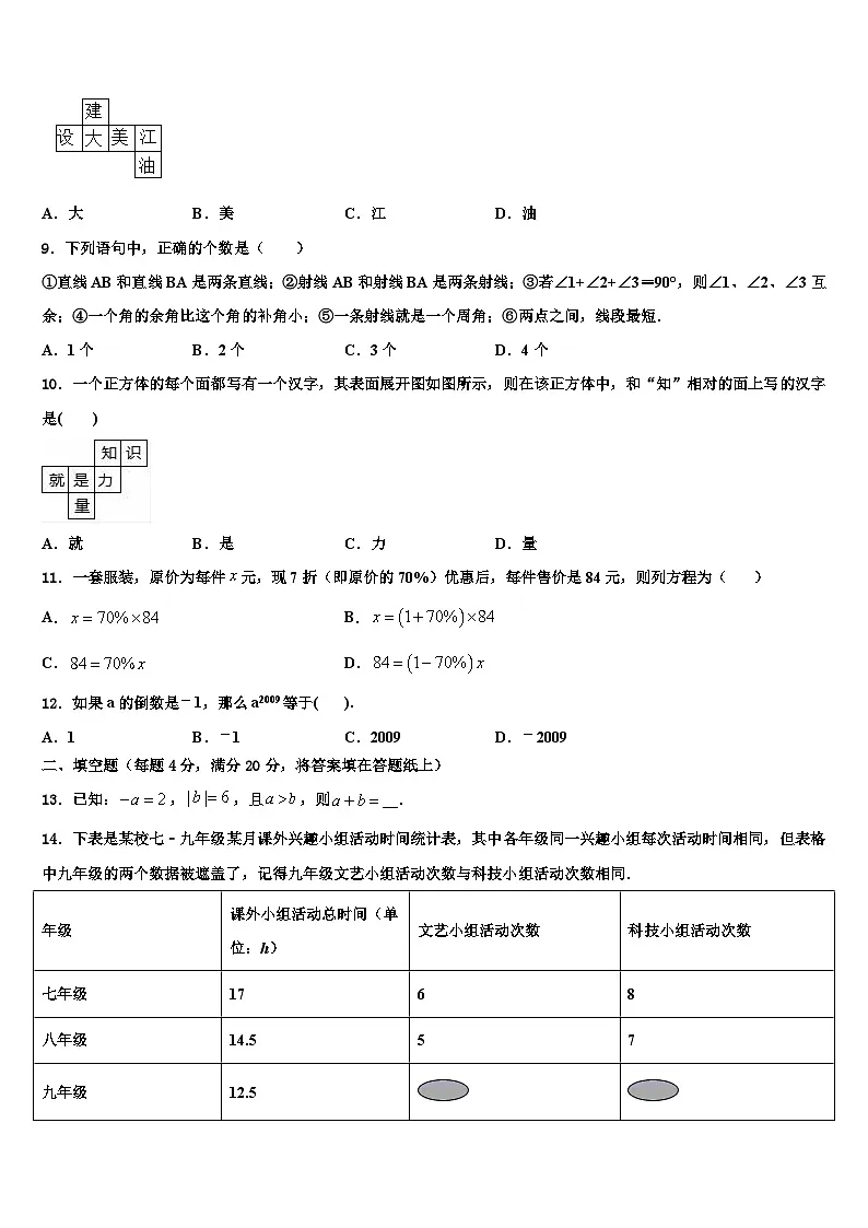 江苏省徐州市云龙区第九中学2026届七年级数学第一学期期末质量跟踪监视试题含解析第2页