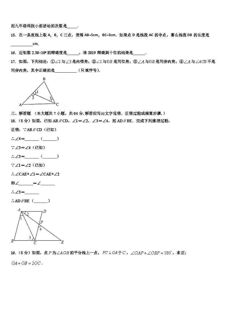 江苏省徐州市云龙区第九中学2026届七年级数学第一学期期末质量跟踪监视试题含解析第3页