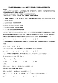 江苏省盐城滨海县联考2026届数学七年级第一学期期末考试模拟试题含解析