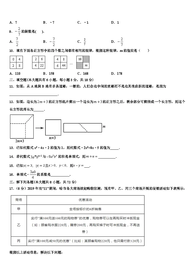 江苏省盐城市毓龙路实验学校2026届数学七年级第一学期期末质量跟踪监视试题含解析第2页