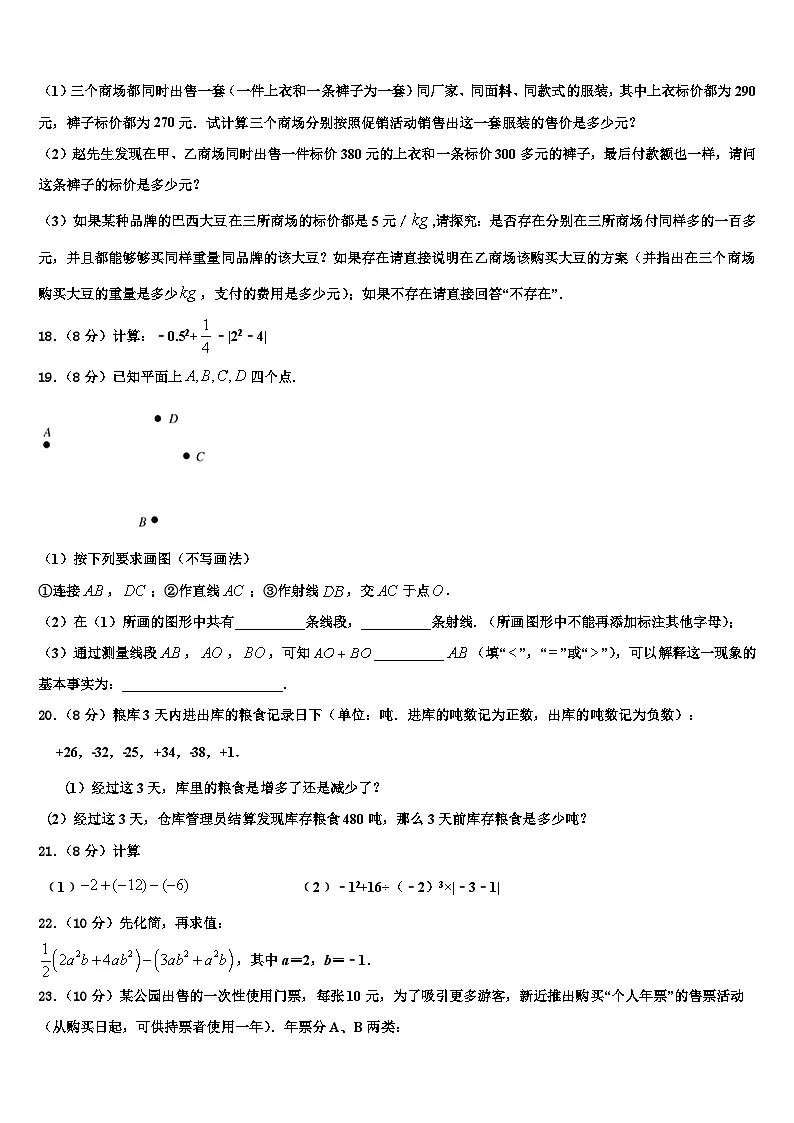 江苏省盐城市毓龙路实验学校2026届数学七年级第一学期期末质量跟踪监视试题含解析第3页