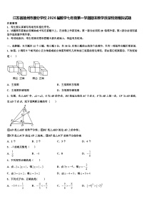 江苏省扬州市部分学校2026届数学七年级第一学期期末教学质量检测模拟试题含解析