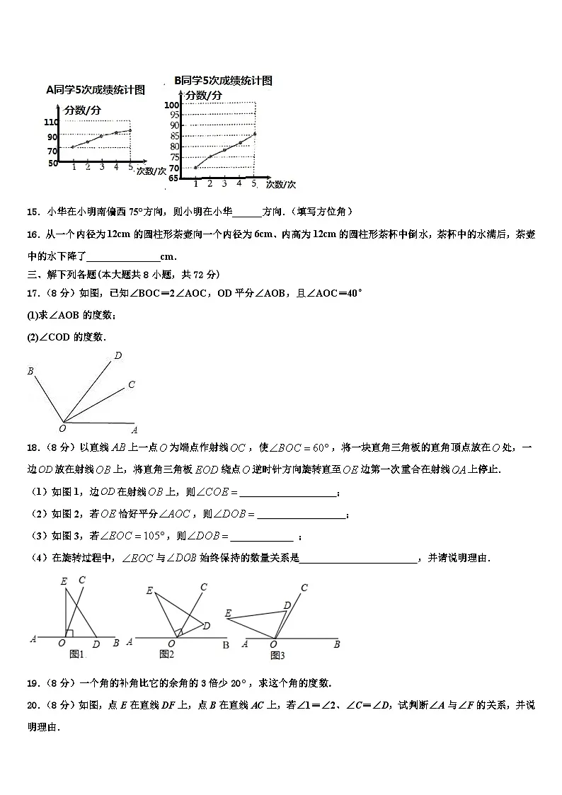 江苏省溧水区2026届数学七年级第一学期期末学业水平测试模拟试题含解析第3页