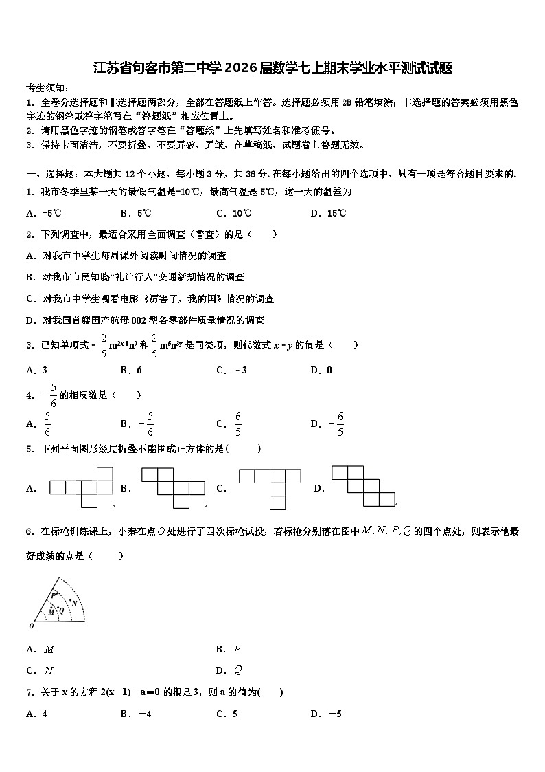 江苏省句容市第二中学2026届数学七上期末学业水平测试试题含解析第1页