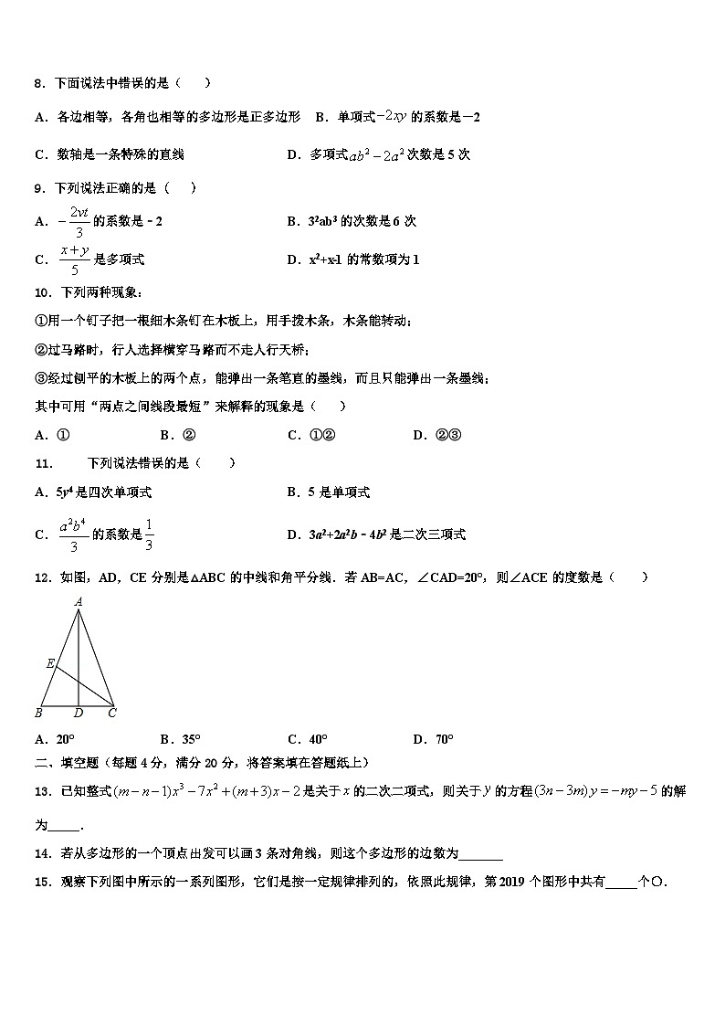 江苏省句容市第二中学2026届数学七上期末学业水平测试试题含解析第2页