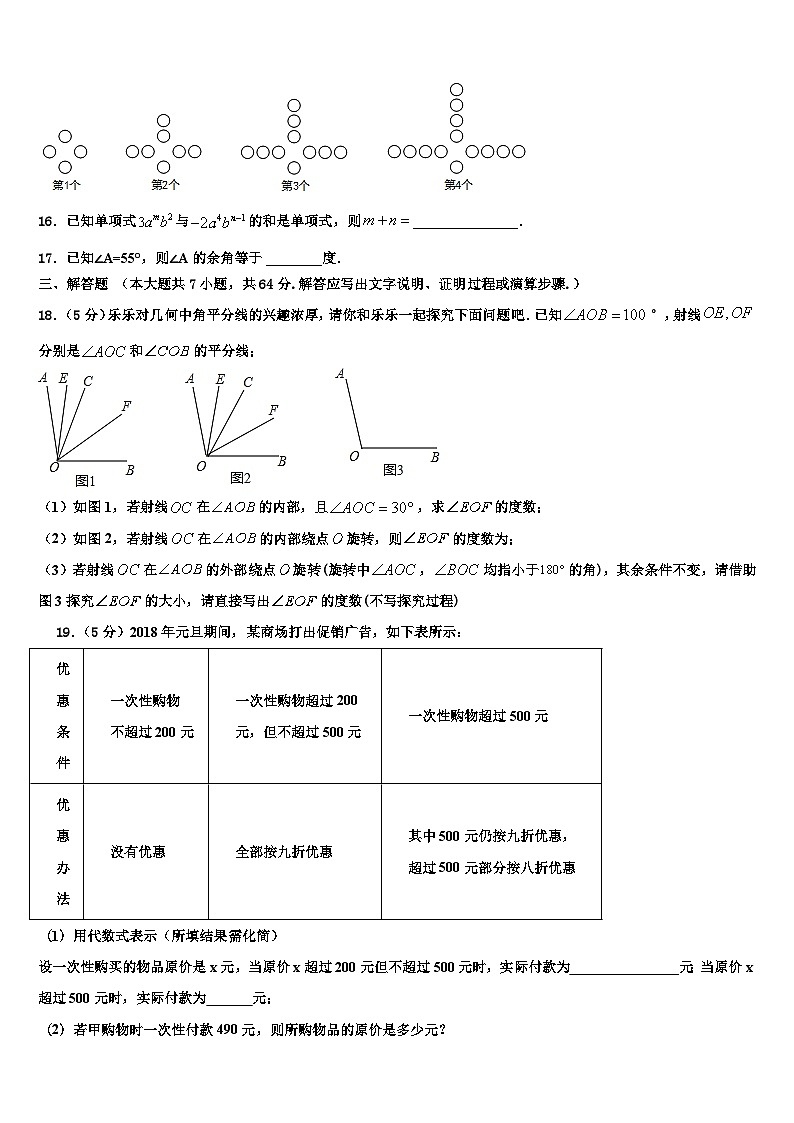 江苏省句容市第二中学2026届数学七上期末学业水平测试试题含解析第3页