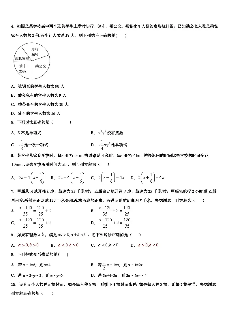 嘉峪关市重点中学2026届数学七年级第一学期期末学业水平测试试题含解析第2页