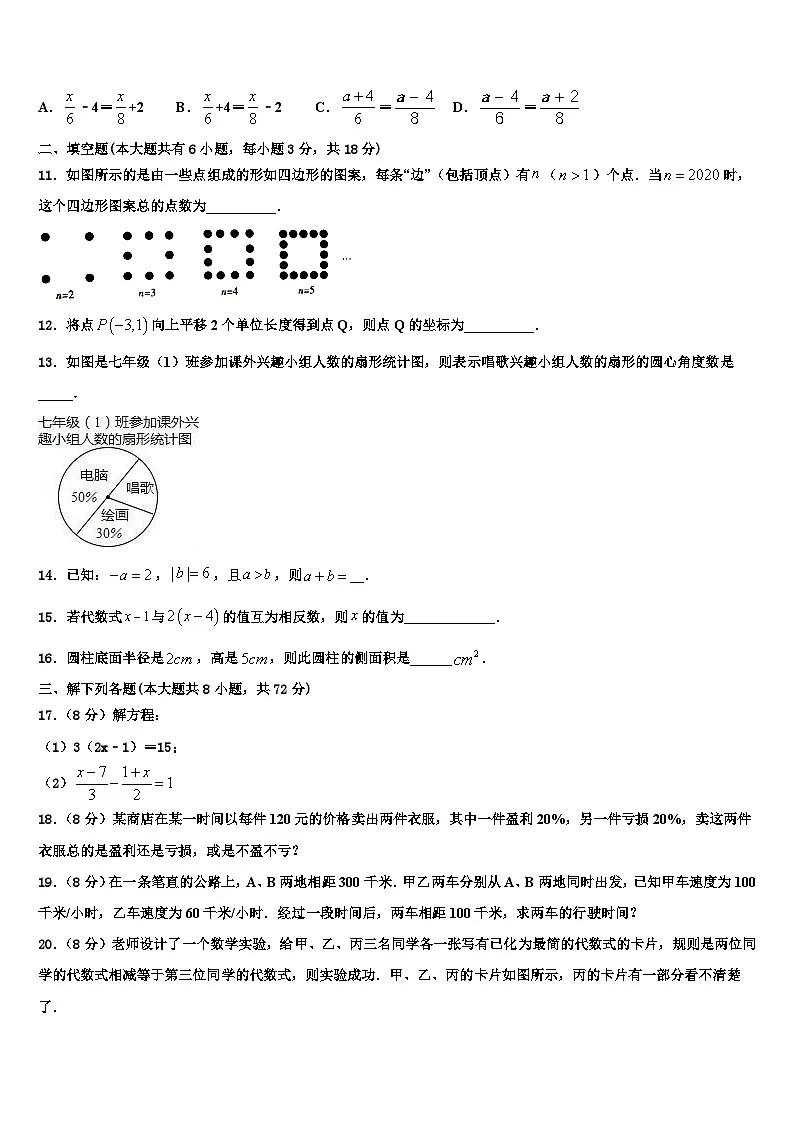 嘉峪关市重点中学2026届数学七年级第一学期期末学业水平测试试题含解析第3页