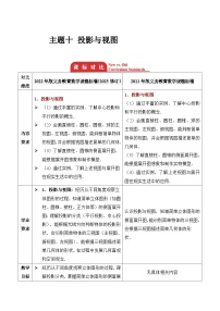主题十 投影与视图 2026年中考数学专题复习考点解读教案