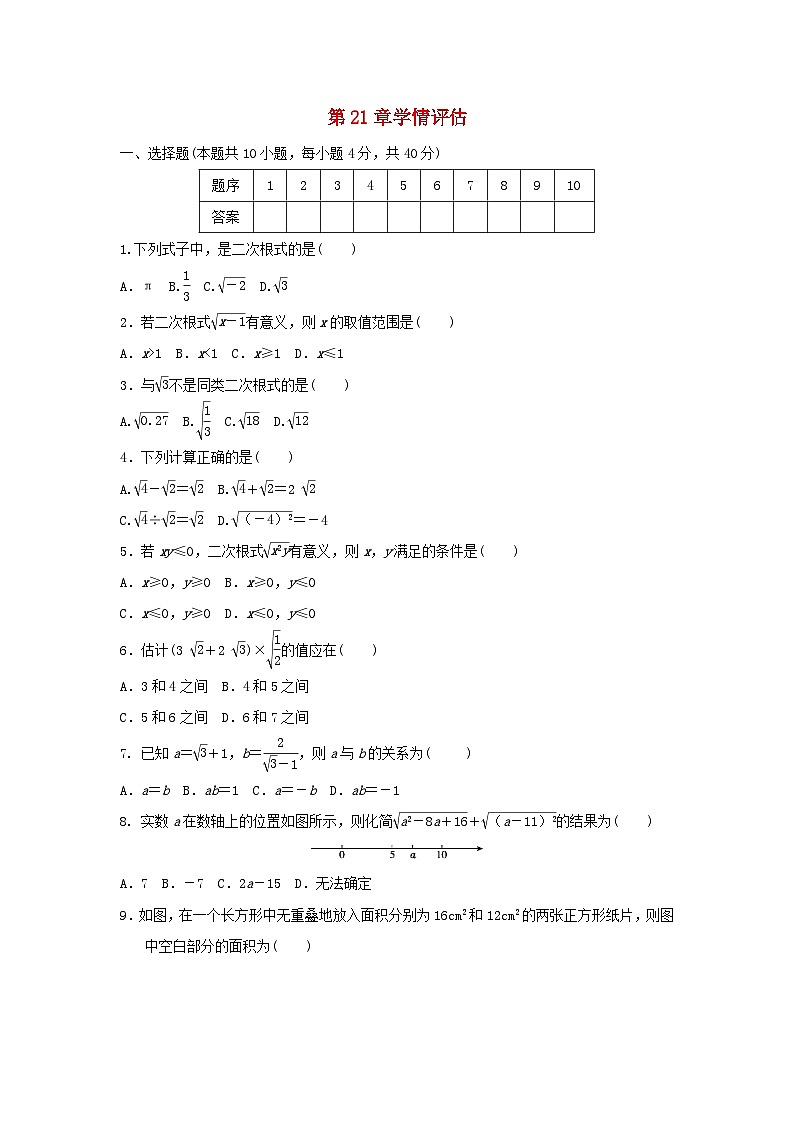 福建省2025九年级数学上册第21章二次根式学情评估试卷(附解析华东师大版)第1页