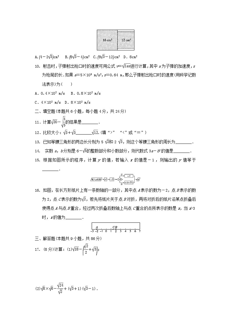 福建省2025九年级数学上册第21章二次根式学情评估试卷(附解析华东师大版)第2页