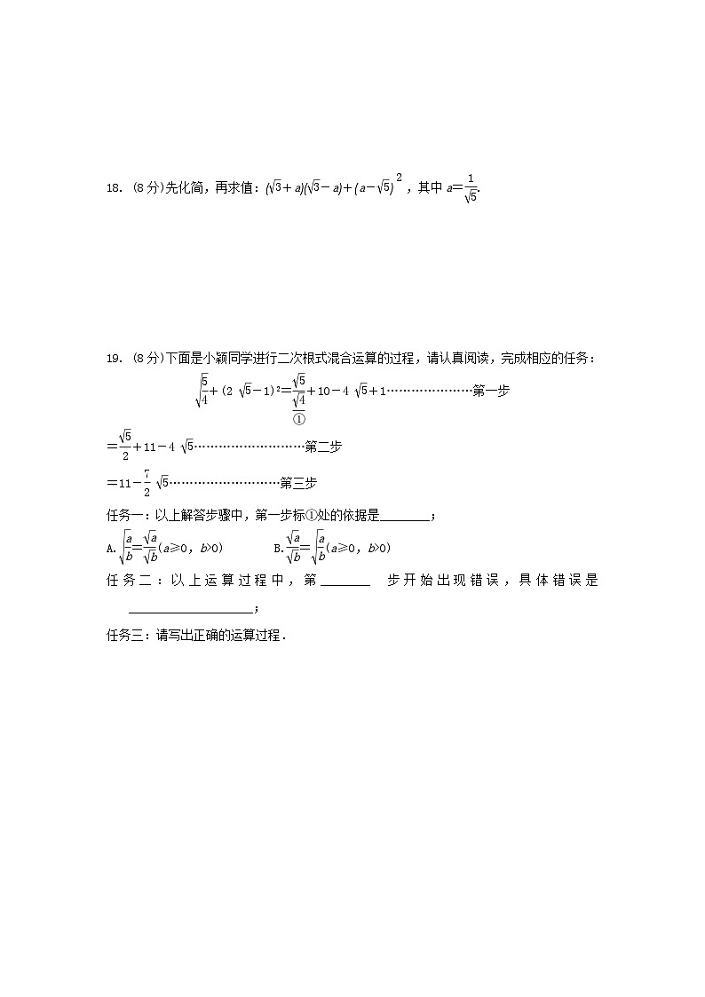 福建省2025九年级数学上册第21章二次根式学情评估试卷(附解析华东师大版)第3页