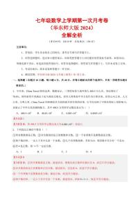 2025-2026学年七年级数学上学期第一次月考（华东师大版2024）试题及答案