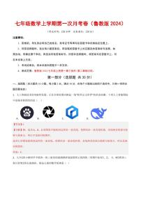 2025-2026学年七年级数学上学期第一次月考（鲁教版五四制2024）试题及答案