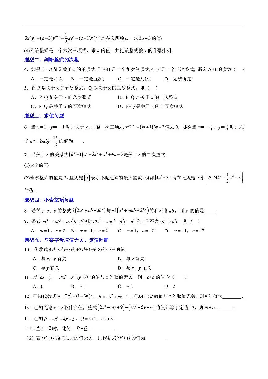 整式的加减 压轴题(10大题型)(原卷版)第2页