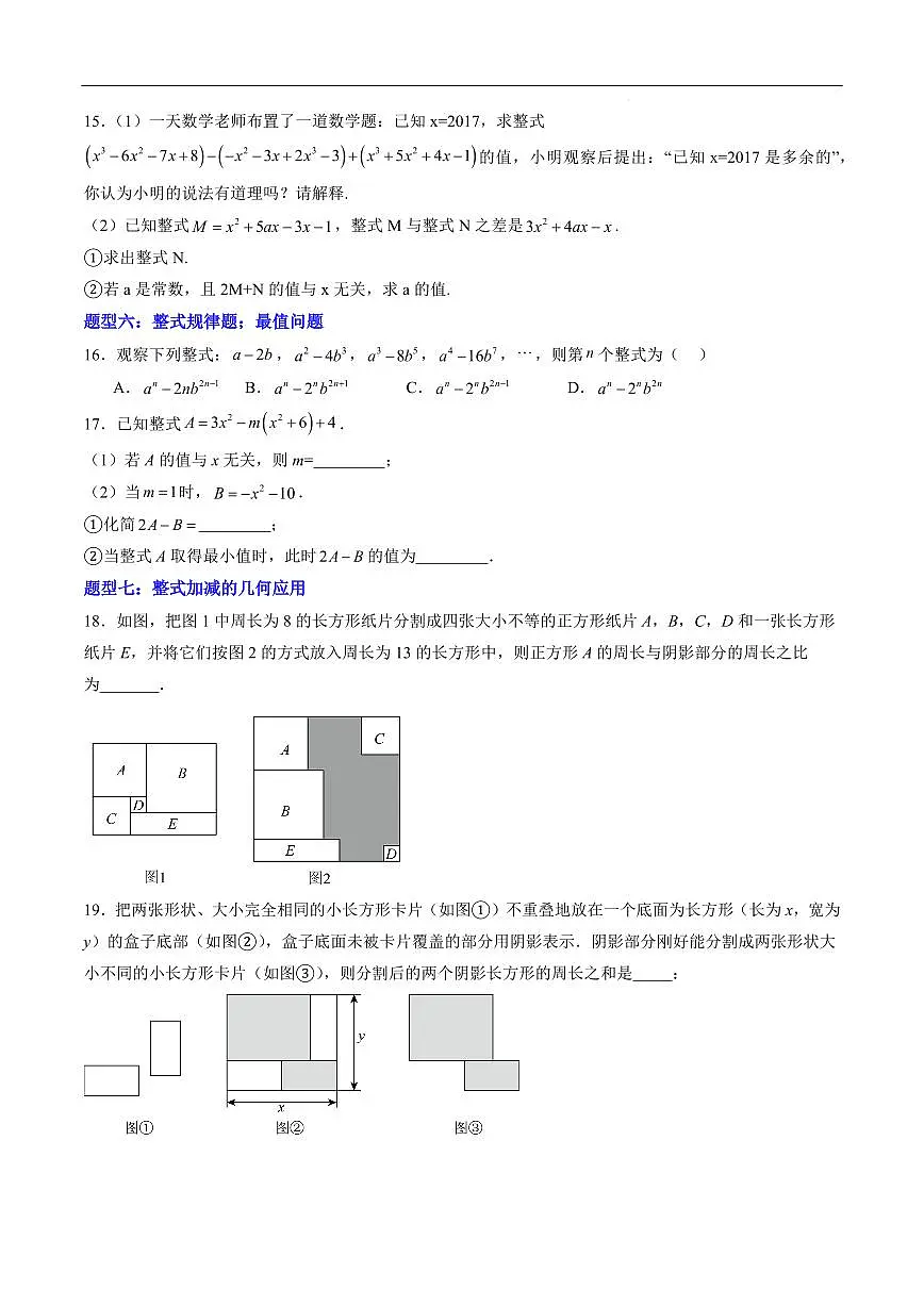 整式的加减 压轴题(10大题型)(原卷版)第3页