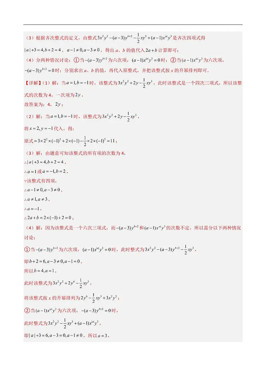 整式的加减 压轴题(10大题型)(解析版)第3页