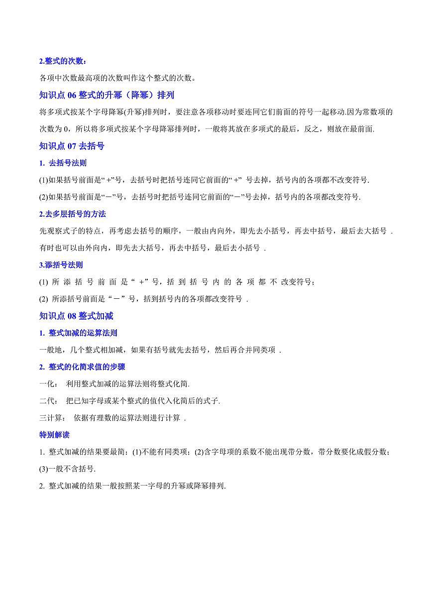 整式的加减(8大知识点+9大题型+分层练)(解析版)第3页