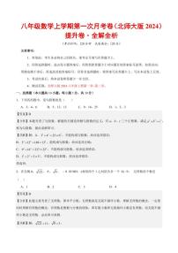 2025-2026学年八年级数学上学期第一次月考·提升卷（北师大版2024）试题及答案