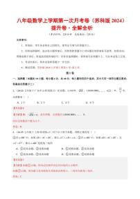 2025-2026学年八年级数学上学期第一次月考·提升卷（苏科版2024）试题及答案