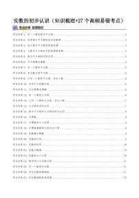 初中数学苏科版(2024)八年级上册(2024)2.3 实数课时练习