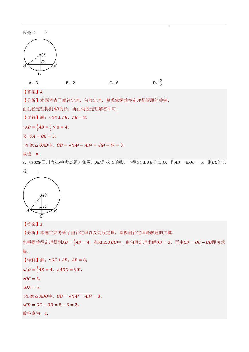 圆的有关性质(9大考点,精选39题)(解析版)第2页