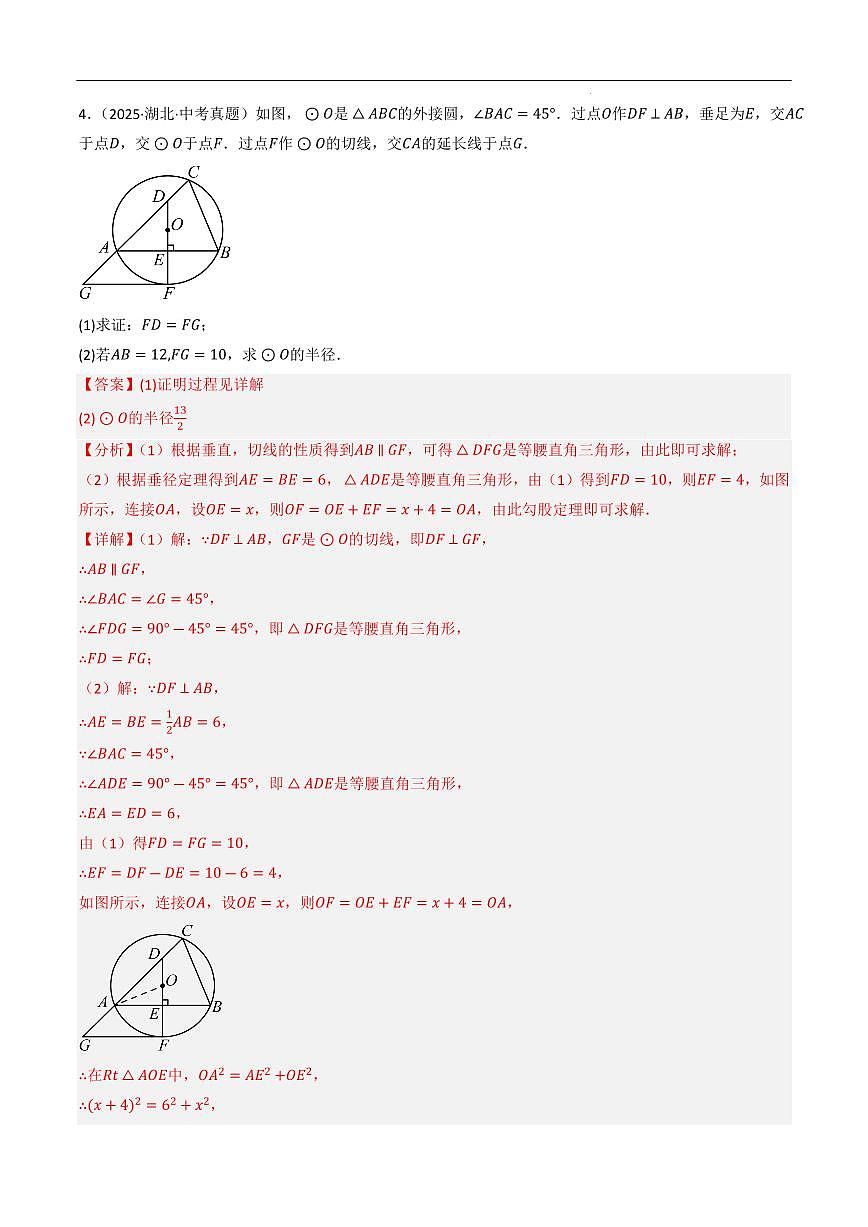 圆的有关性质(9大考点,精选39题)(解析版)第3页