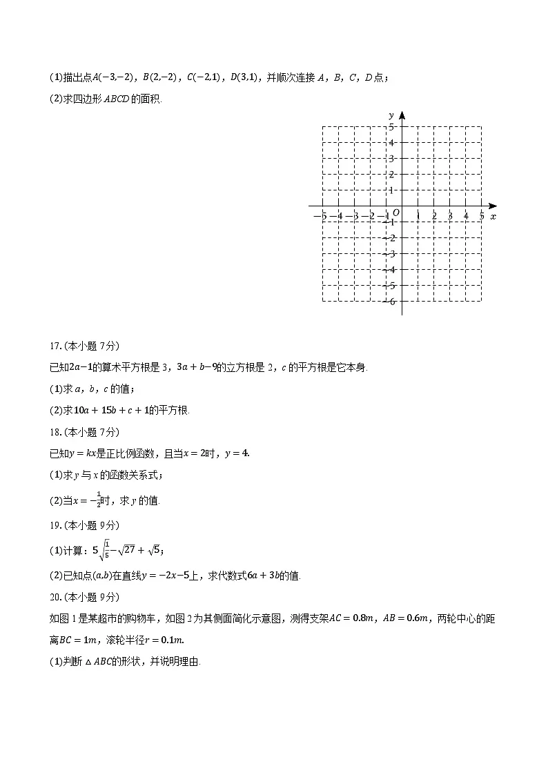 2025-2026学年广东省河源市江东新区八年级(上)期中数学试卷第3页